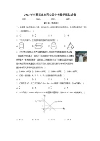 2023年宁夏吴忠市同心县中考数学模拟试卷（含解析）