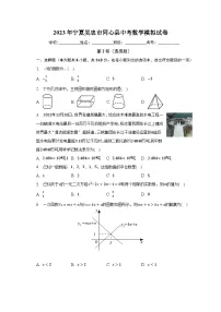 2023年宁夏吴忠市同心县中考数学模拟试卷(含解析)