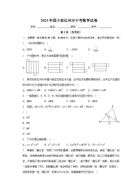 2023年四川省达州市中考数学试卷（含解析）