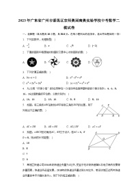 2023年广东省广州市番禺区京师奥园南奥实验学校中考数学二模试卷（含解析）