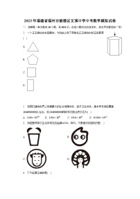 2023年福建省福州市鼓楼区文博中学中考数学模拟试卷（含解析）