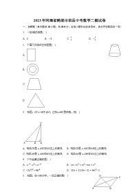 2023年河南省鹤壁市淇县中考数学二模试卷（含解析）