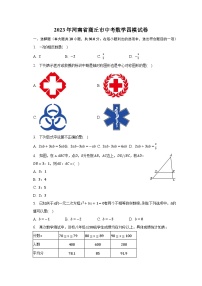 2023年河南省商丘市中考数学四模试卷(含解析)