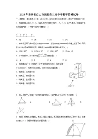 2023年吉林省白山市抚松县三校中考数学四模试卷（含解析）