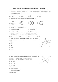 2023年江苏省无锡市宜兴市中考数学二模试卷(含解析)