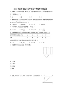 2023年江苏省扬州市广陵区中考数学二模试卷（含解析）