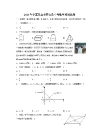 2023年宁夏吴忠市同心县中考数学模拟试卷（含解析）