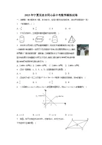 2023年宁夏吴忠市同心县中考数学模拟试卷(含解析)