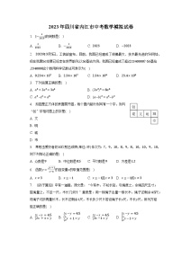 2023年四川省内江市中考数学模拟试卷（含解析）