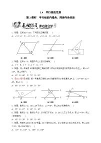 七年级下册1.1平行线同步测试题