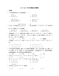 初中数学浙教版七年级下册第二章 二元一次方程组2.5 三元一次方程组及其解法（选学）课堂检测