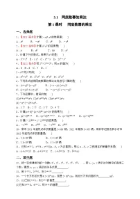 浙教版七年级下册3.1 同底数幂的乘法综合训练题