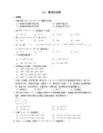 初中数学浙教版七年级下册第三章 整式的乘除3.5 整式的化简课后测评