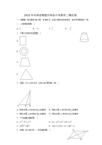 2023年河南省鹤壁市淇县中考数学二模试卷(含答案)