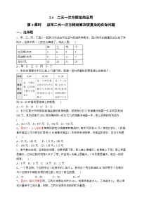 初中数学浙教版七年级下册2.4 二元一次方程组的应用同步达标检测题