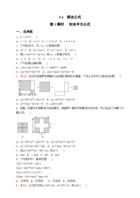 初中数学浙教版七年级下册3.4 乘法公式同步练习题