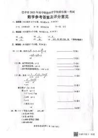 2023年四川省巴中市中考数学真题（pdf、含答案）