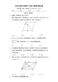 北师大版九年级上册数学期末测试1（含解析）