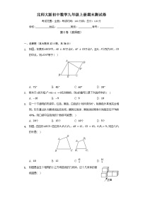 北师大版九年级上册数学期末测试2（含解析）