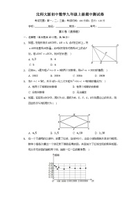 北师大版九年级上册数学期中测试1（含解析）