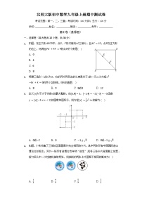 北师大版九年级上册数学期中测试3（含解析）