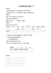 数学6.1数据的收集与整理教案