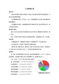 初中数学浙教版七年级下册6.3扇形统计图教学设计及反思