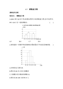 浙教版七年级下册6.5频数直方图当堂检测题