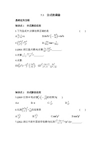 初中数学浙教版七年级下册第五章 分式5.3 分式的乘除当堂达标检测题