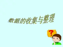 浙教版七年级下册6.1数据的收集与整理集体备课课件ppt