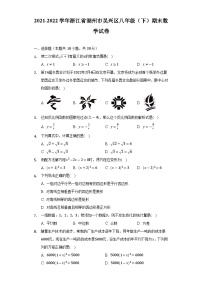 2021-2022学年浙江省湖州市吴兴区八年级（下）期末数学试卷(含解析)