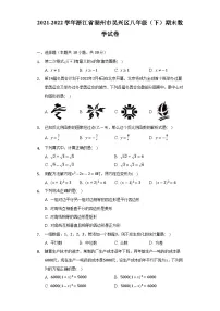2021-2022学年浙江省湖州市吴兴区八年级（下）期末数学试卷(含解析)