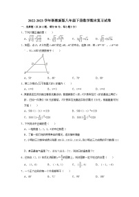 2022-2023学年浙教新版八年级下册数学期末复习试卷2（含解析）