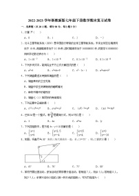 2022-2023学年浙教新版七年级下册数学期末复习试卷(含解析)