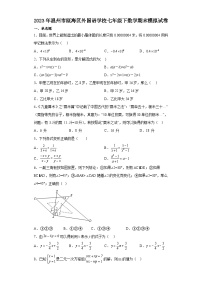 2023年温州市瓯海区外国语学校浙教版七年级下数学期末模拟试卷(含答案)