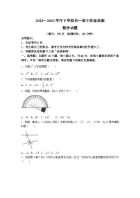 福建省三明市永安市2022-2023学年七年级下学期期中数学试卷(含答案)