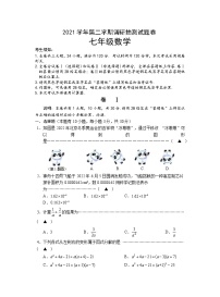 浙江省金华市婺城区2021-2022学年七年级下学期期末调研抽测数学试题