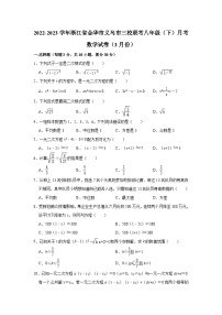 浙江省金华市义乌市三校2022-2023学年八年级下学期3月检测数学试卷(含解析)
