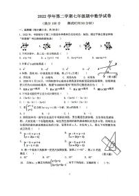 浙江省宁波市鄞州区东吴、咸祥镇八校联考2022-2023学年七年级下学期期中考试数学试卷(pdf版 含答案)