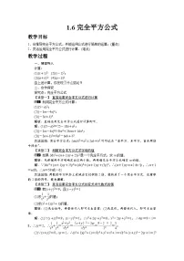 初中数学北师大版七年级下册6 完全平方公式教学设计
