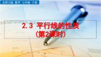 初中数学北师大版七年级下册3 平行线的性质教课课件ppt