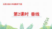 七年级下册第二章 相交线与平行线1 两条直线的位置关系课文课件ppt