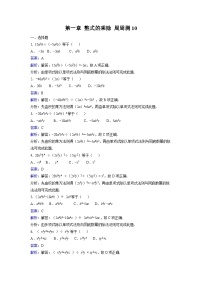 北师版初中数学七年级下册 第一章 整式的乘除 周周测10