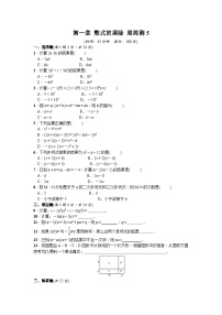 北师版初中数学七年级下册 第一章 整式的乘除 周周测5