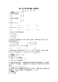 北师版初中数学七年级下册 第一章 整式的乘除 周周测4