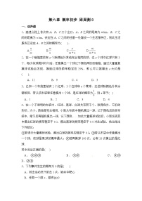 北师版初中数学七年级下册 第六章 概率初步 周周测8（全章）