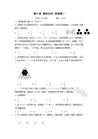 北师版初中数学七年级下册 第六章 概率初步 周周测7（全章）