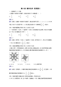 北师版初中数学七年级下册 第六章 概率初步 周周测5