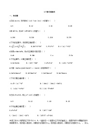 数学七年级下册7 整式的除法测试题