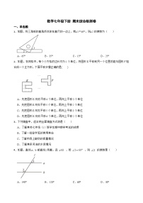 人教版数学七年级下册期末综合检测卷（无答案）